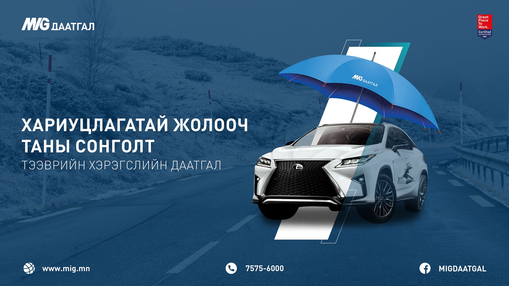 Тээврийн хэрэгслийн даатгал
